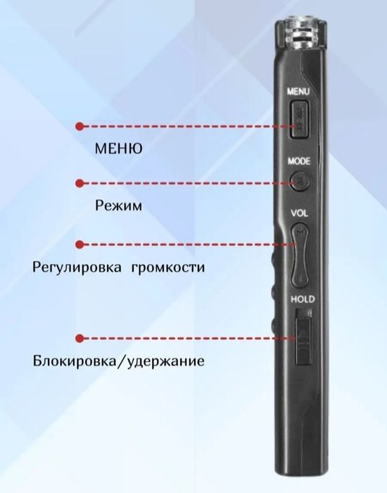 Диктафон аппарат