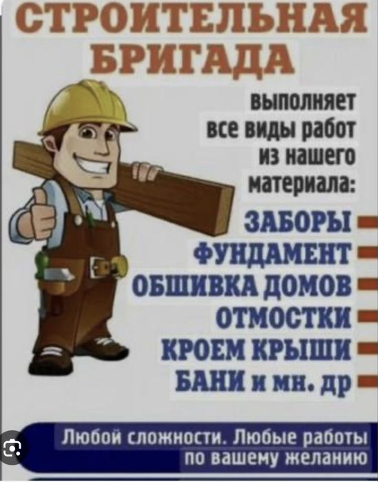 Строительные услуги