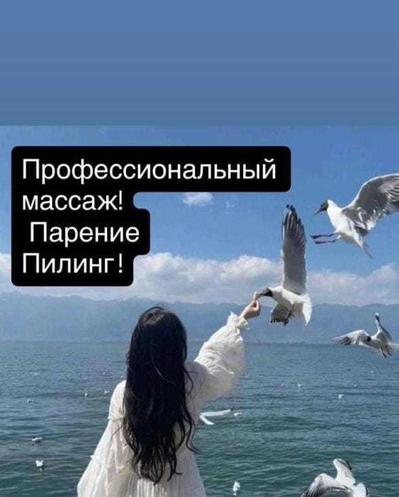 Профессиональный массаж!