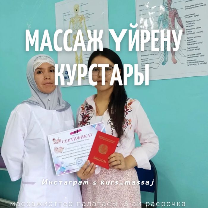 Массаж курстары. 7 күн оқу
