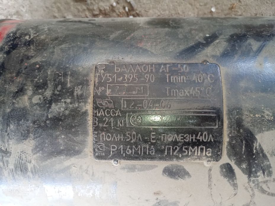 Газовый баллон автомобильный