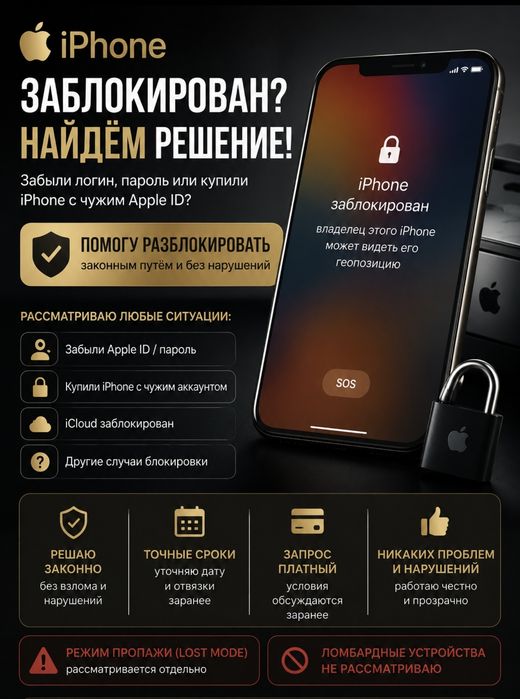 iCloud разблокировка (OFFICIAL UNLOCK SERVICE)
