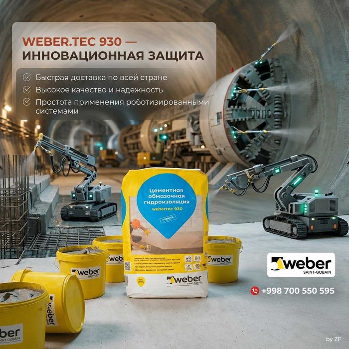 Weber.tec 930-(Вебер 930 ) жесткая цементная гидроизоляция