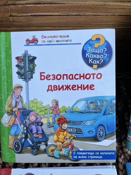 Енциклопедия за най-малките
