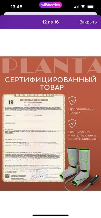 Массажёр для ног.