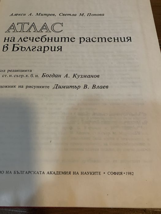 “Български Светци и Празници”-Лилия Старева
