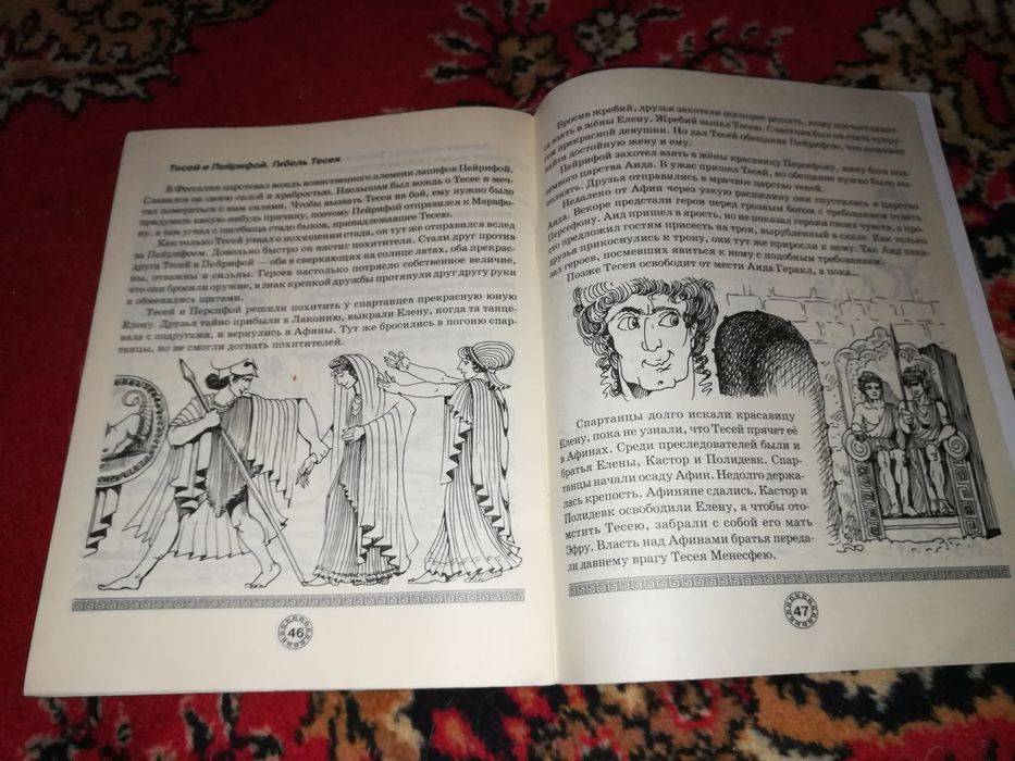 Мифы Древней Греции