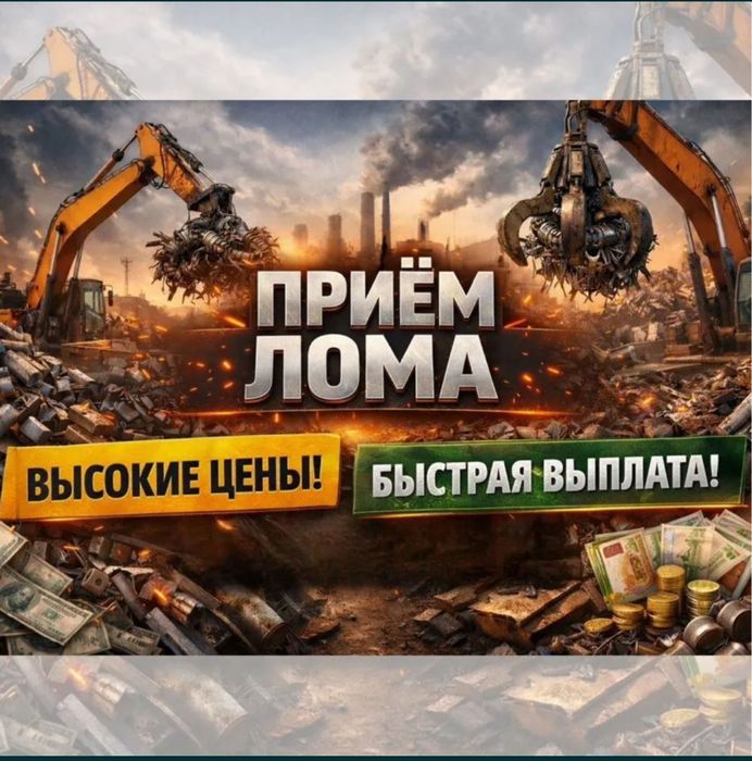 Прием металла самавывозом 24/7