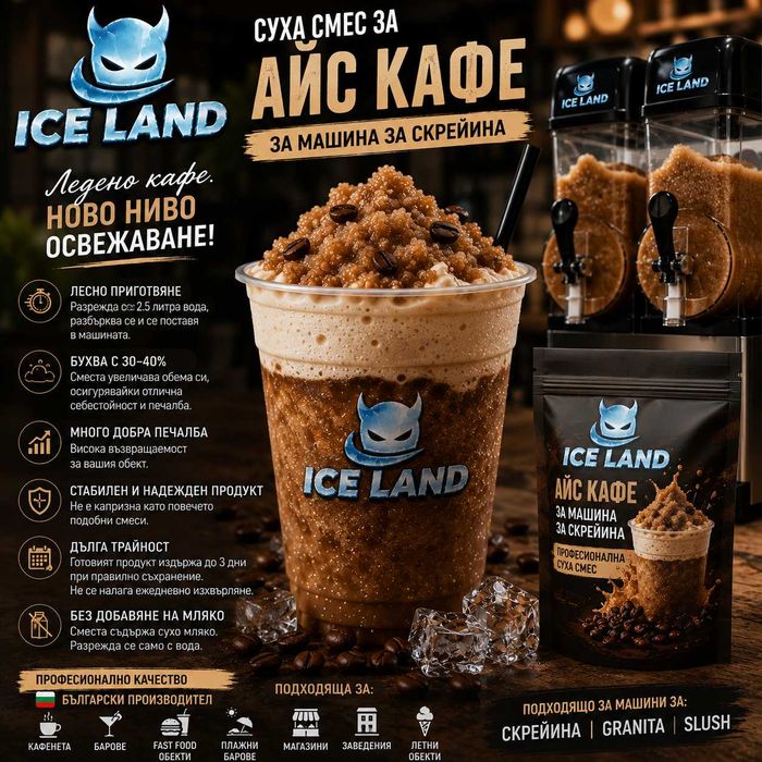 „Сокове за скрежина, гранита, slush + Айс Кафе за машина“