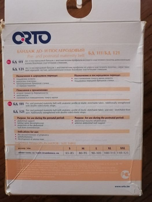 Бандаж до и после родовой ORTO