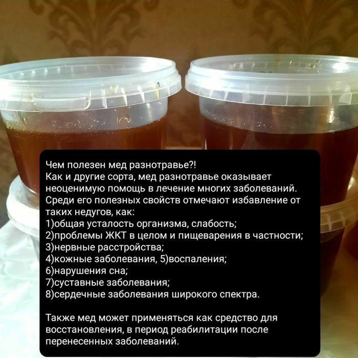 Мёд натуральный и полезный.