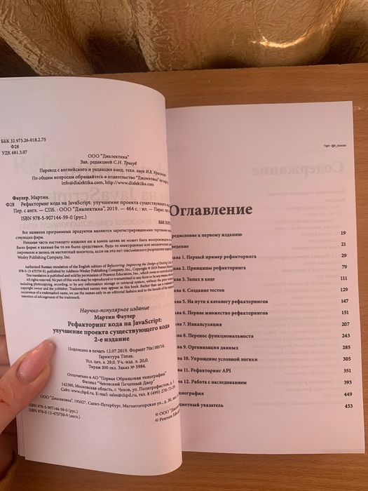 книга по программированию "рефакторинг кода на JavaScript" 2 издание