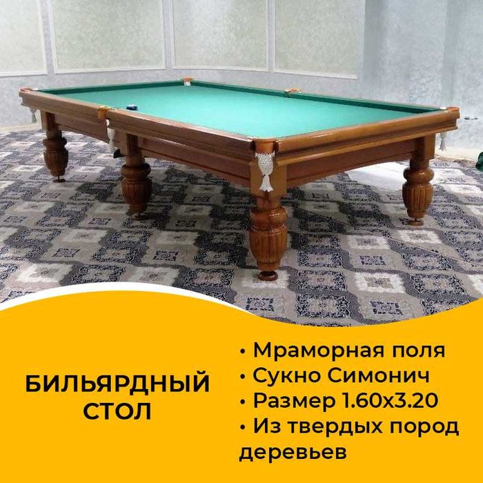 Продажа бильярдных столов