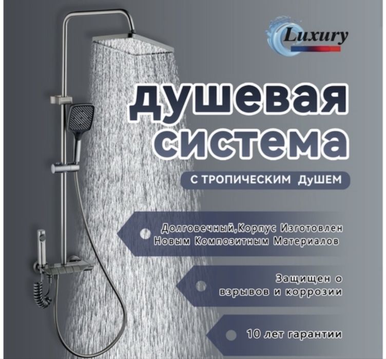 Продам душевую систему