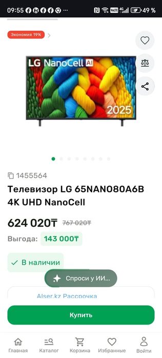 Lg  4k  Nano 65д 165 см. Оригинал.