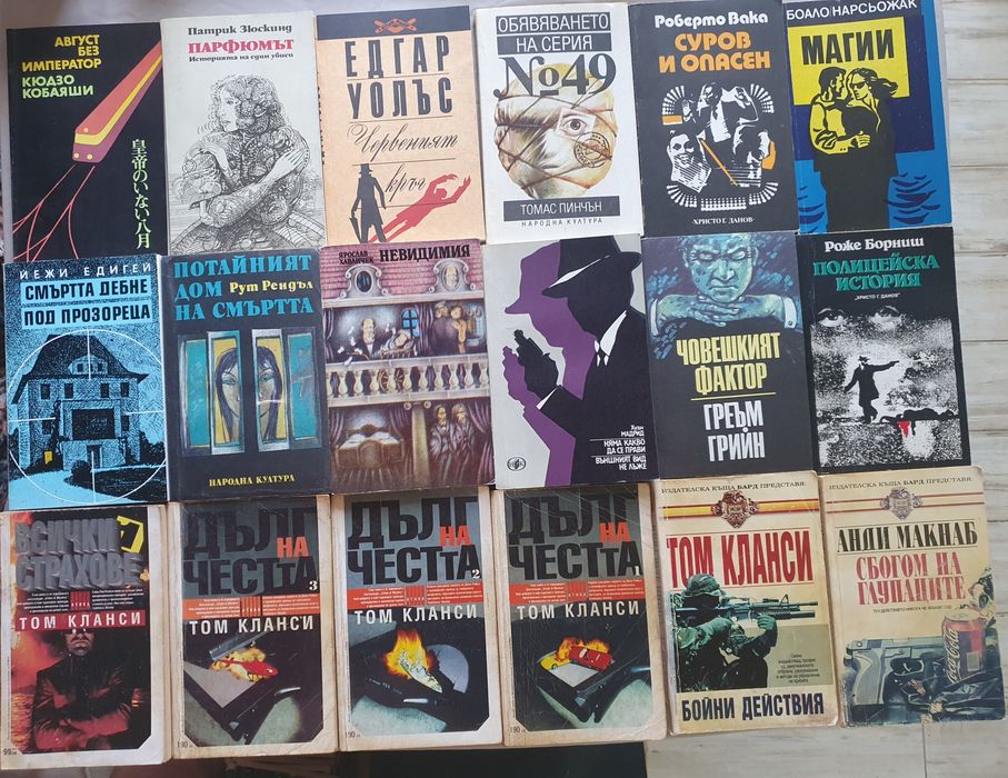 Продавам лот от криминални книги