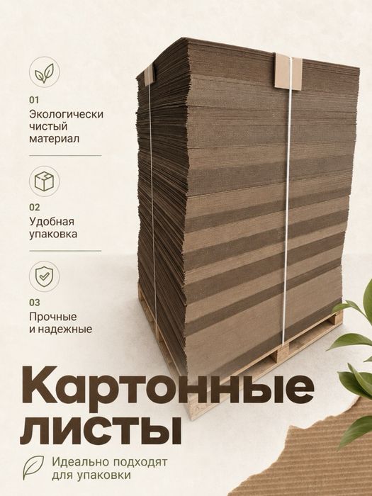 Картон каробка гофрокартон