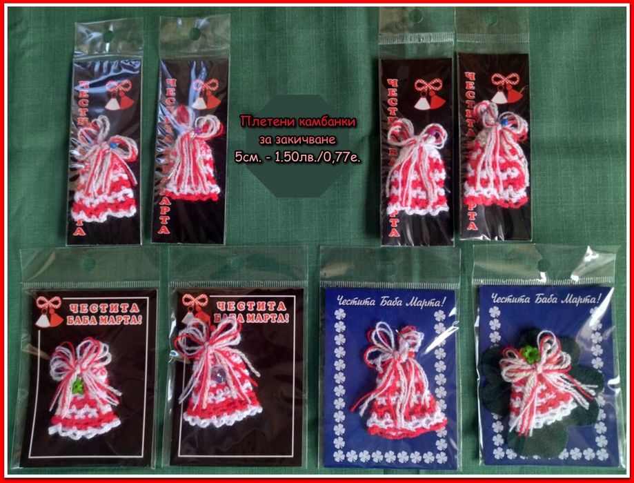 Мартеници и сувенири