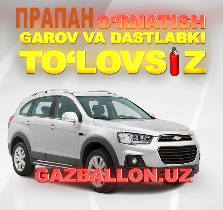 МЕТАН ГАЗ УСТАНОВКА. АКТ Испытания. Прошивка. Ремонт.  КРЕДИТ