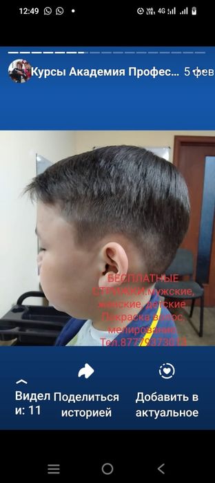 Курсы:  парикмахер - универсал