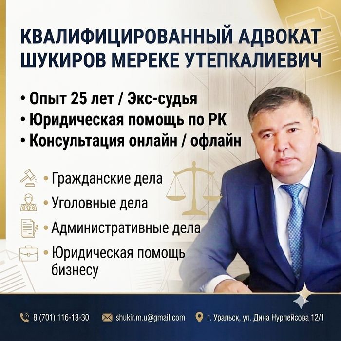 Адвокат / заңгер / юрист