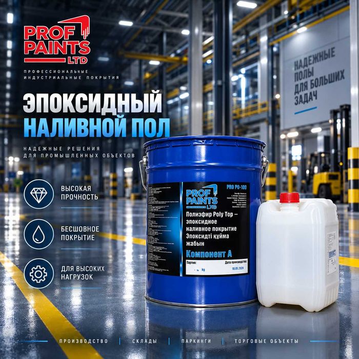 Полимерная эпоксидная краска