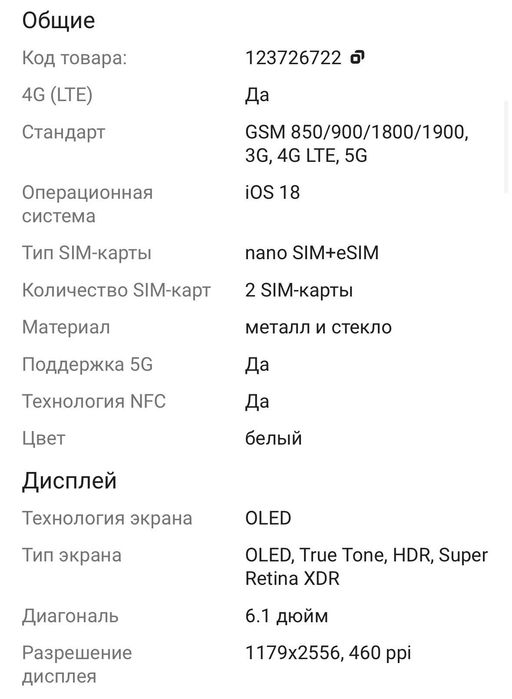 Смартфон Apple iPhone 16 128Gb NanoSIM+eSIM белый
