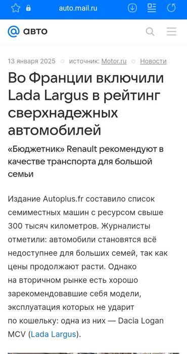 ЛАДА  ЛАРГУС " Люкс" 7