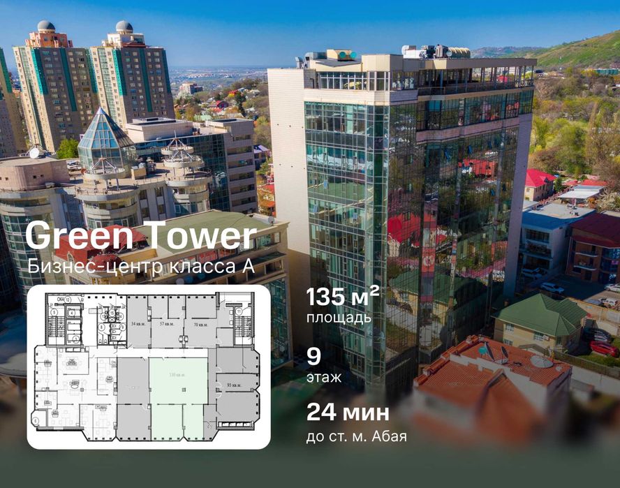 Аренда офиса 135м² с ремонтом в бизнес центре Green Tower
