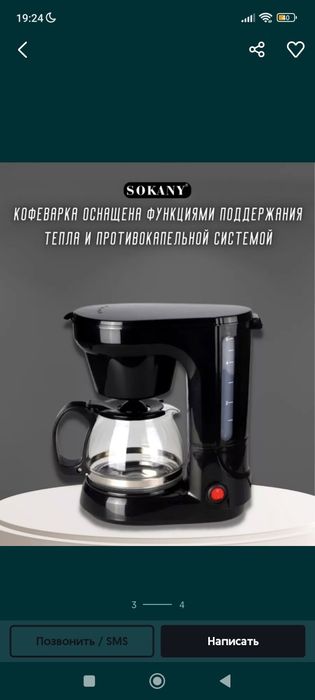 Кофеварка фирмы sokany