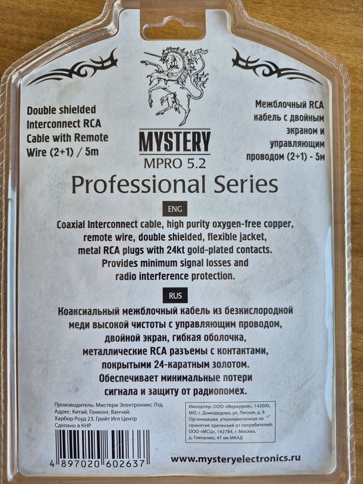 Кабель межблочный Mystery RCA . MPRO 5.2