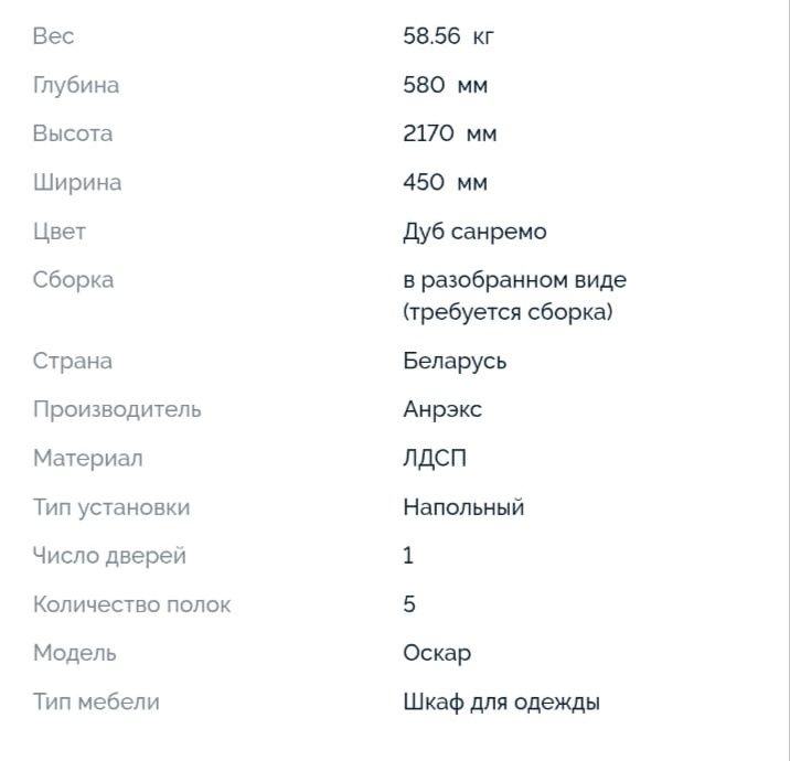 Шкаф однодверный