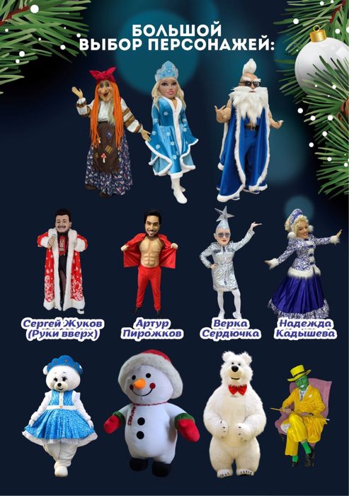 Аниматоры Каскелен