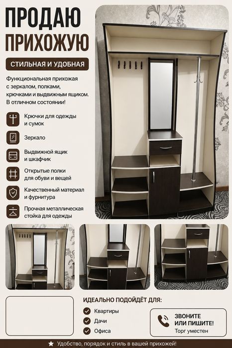 Мебель в прихожую