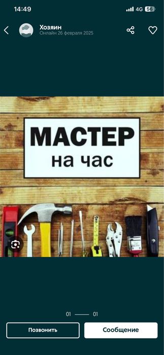 МАСТЕР на ЧАС  услуги мастера