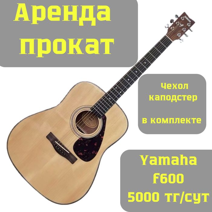 Аренда на прокат yamaha f600