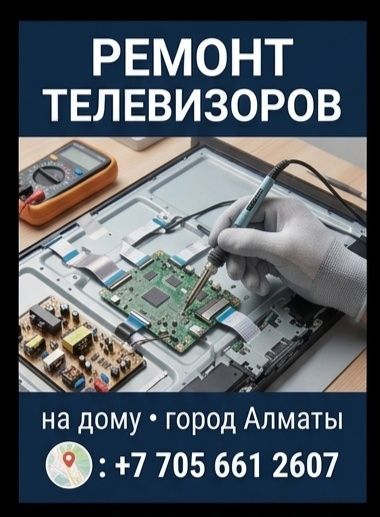 Ремонт телевизоров