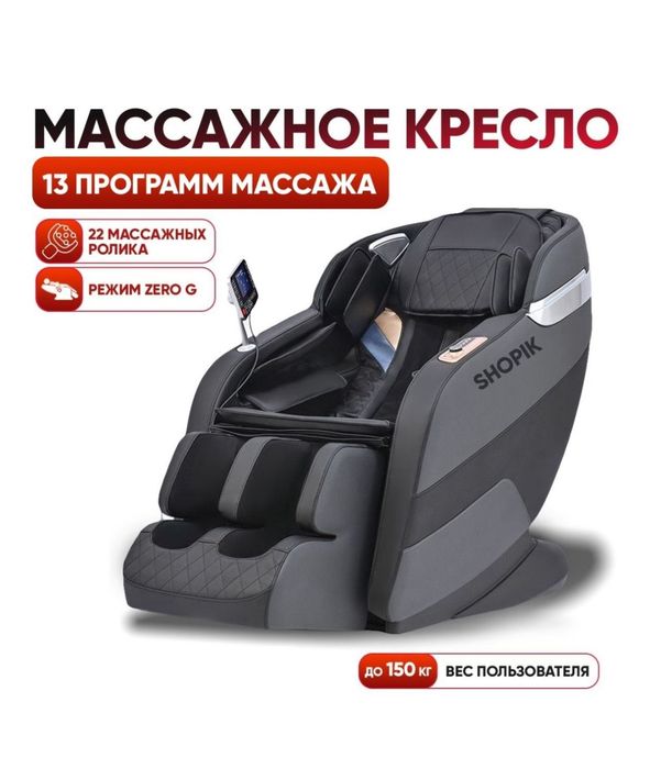 Массажное кресло Shopik