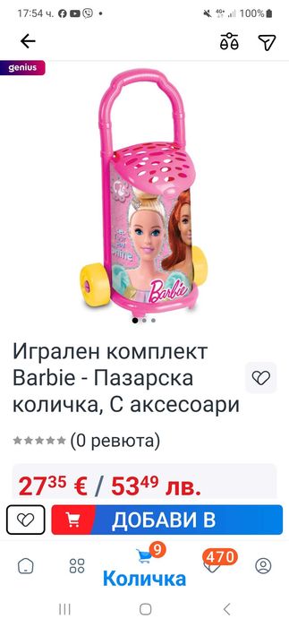 Barbie детска пазарска количка, нова, запечатана
