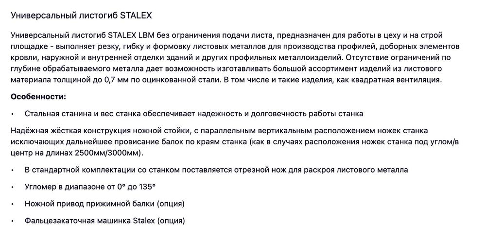 Листогиб в аренду 3 м