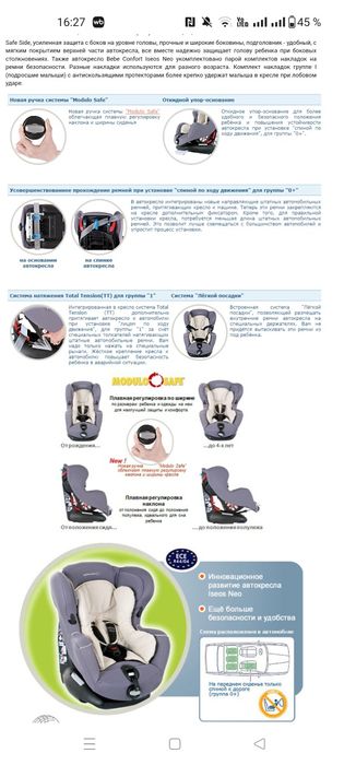 Автокресло Bebe Confort Iseos Neo Plus