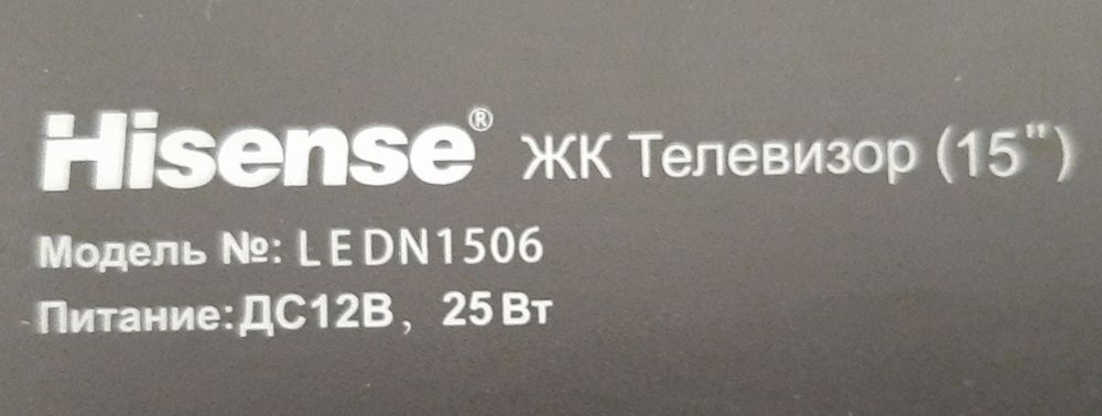 Телевизор Hisense 15"