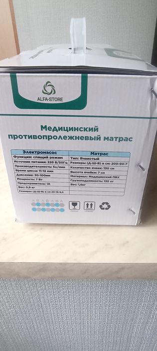 Матрац противопролежневый