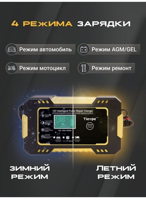 Зарядное устройство Акумуляторов