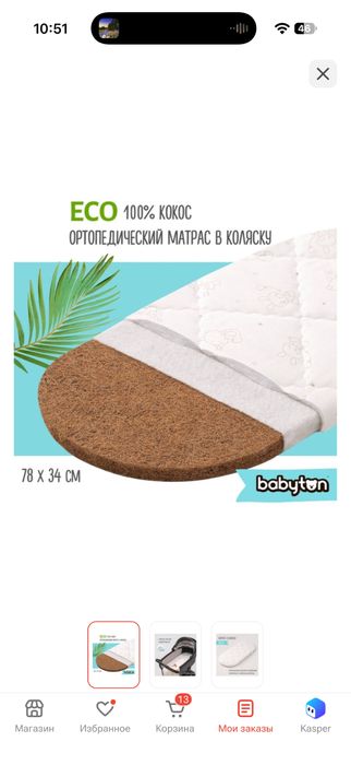 Продам ортопедический матрас в коляску