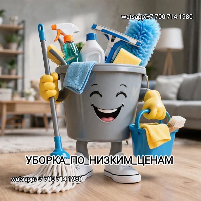 Уборка квартир и домов в Конаеве | КЛИНИНГ