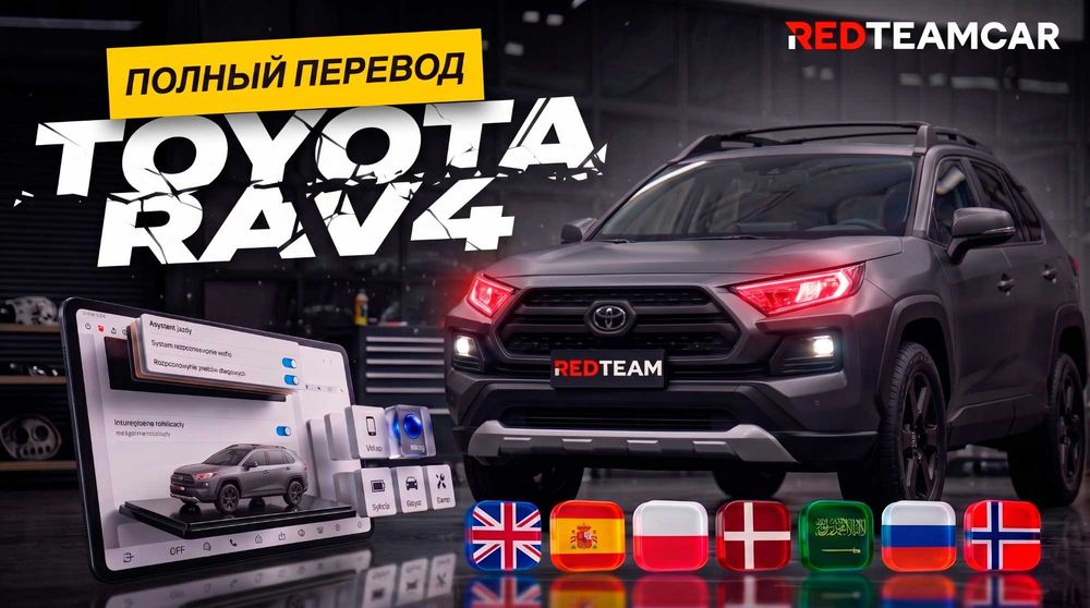 Toyota Rav4 (Proshivka) Русификация