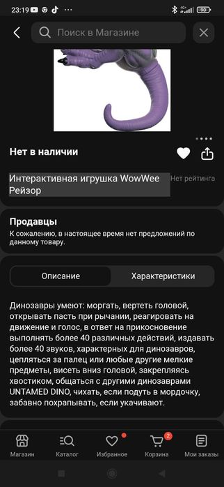 Интерактивная игрушка динозавр  Стелс