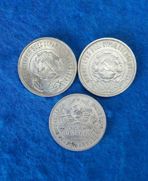 монеты серебро СССР РСФСР 50 копеек (полтинник) 3шт.