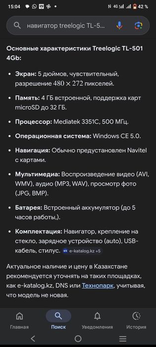 Навигатор планшет